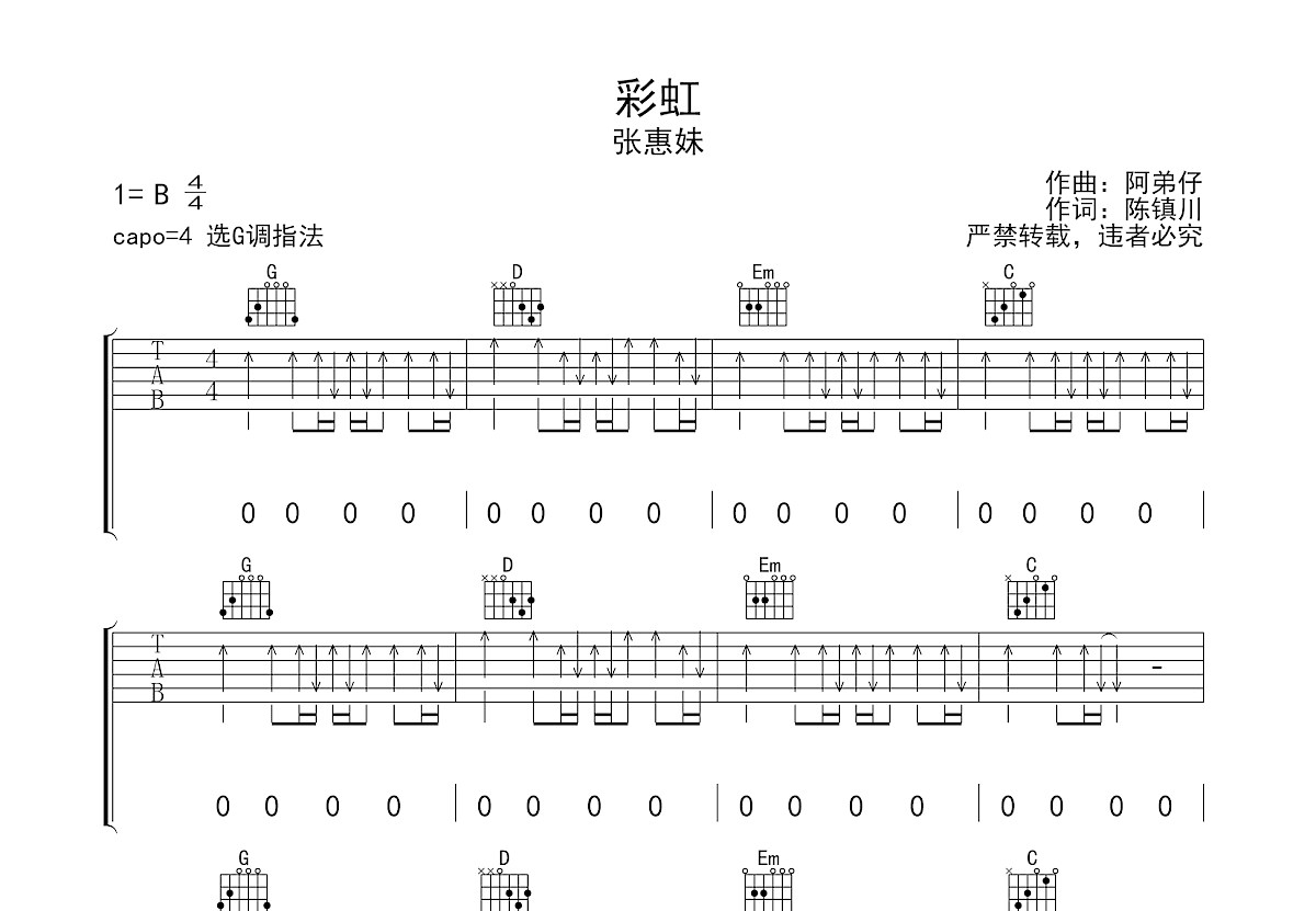 彩虹吉他谱预览图