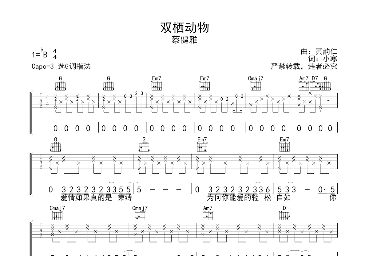 双栖动物吉他谱预览图