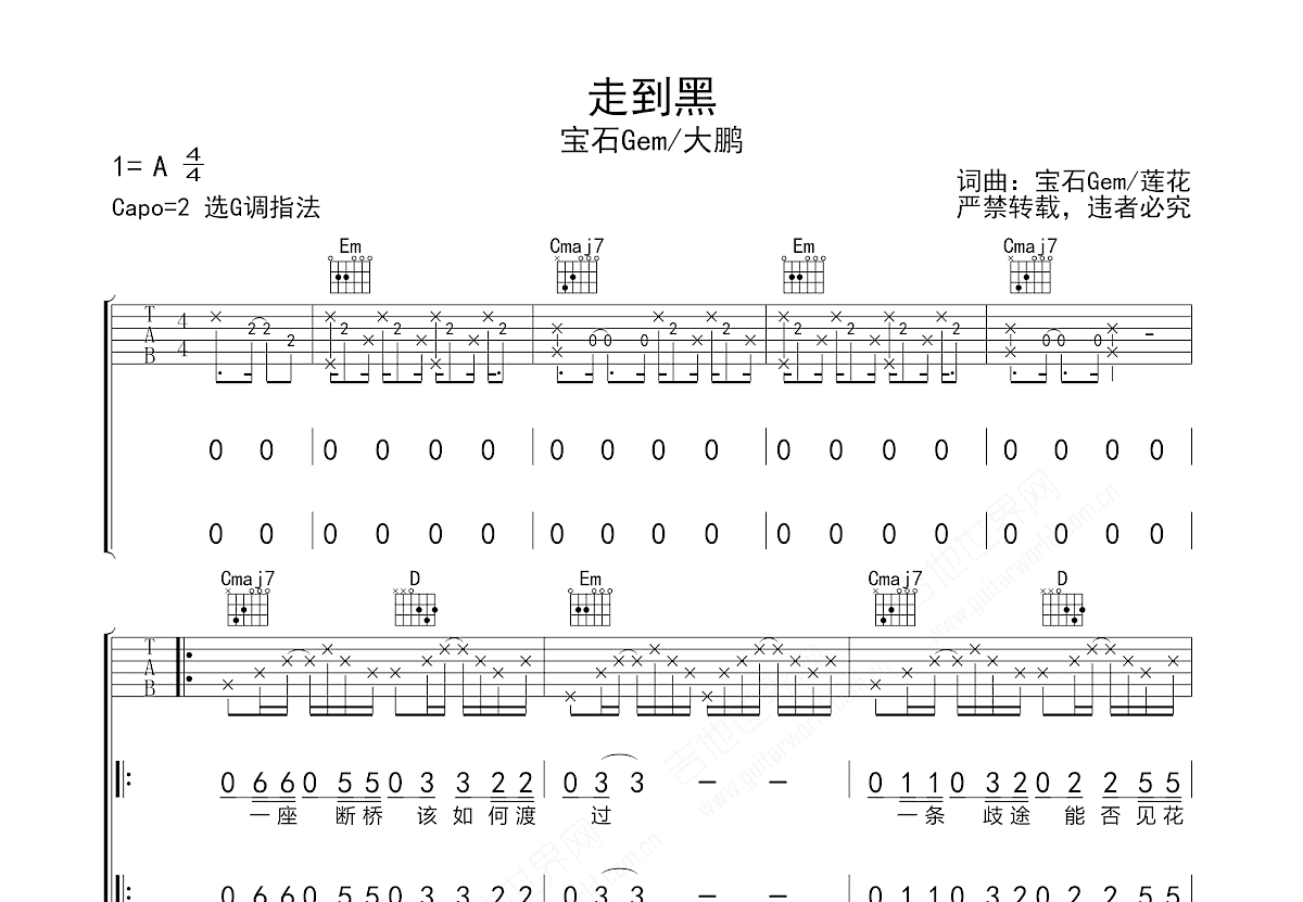 走到黑吉他谱预览图