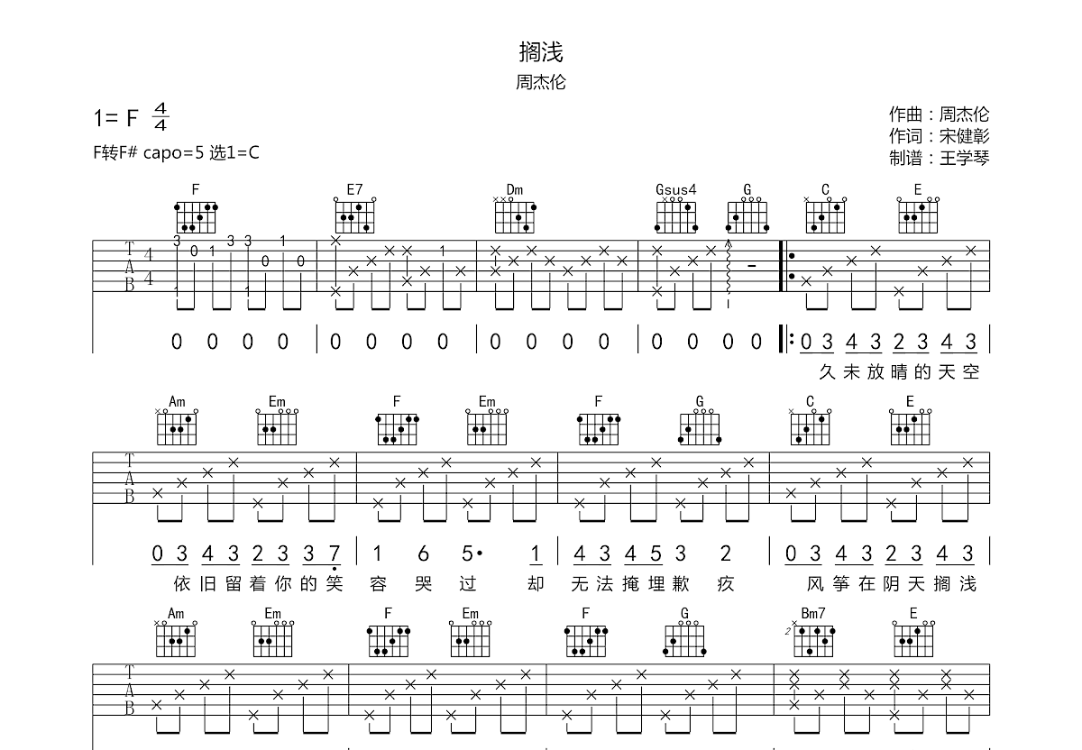 搁浅吉他谱预览图