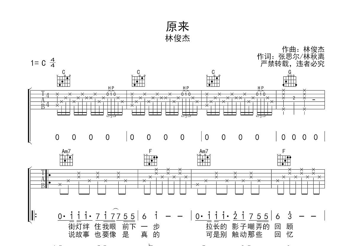 原来吉他谱预览图