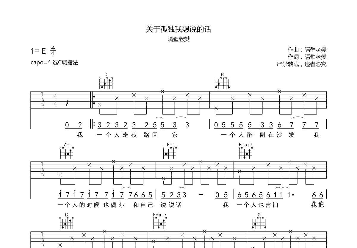 关于孤独我想说的话吉他谱预览图