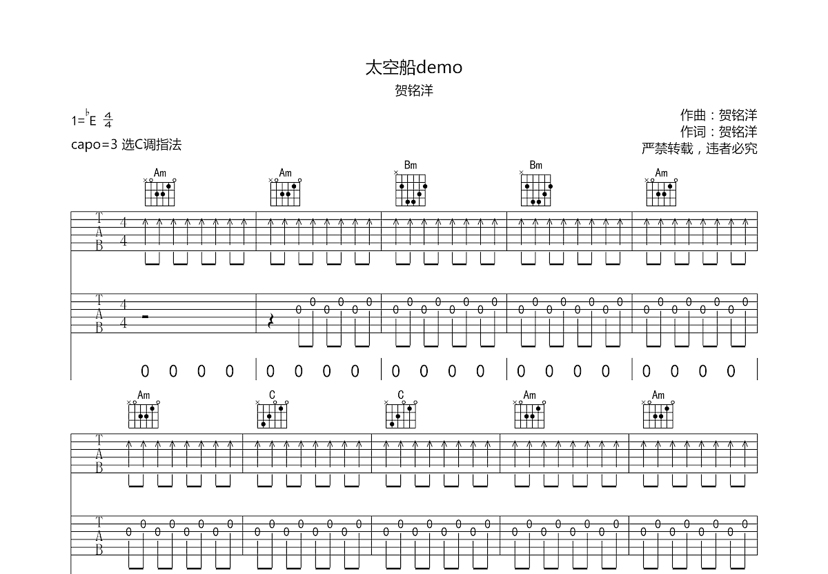 太空船吉他谱预览图