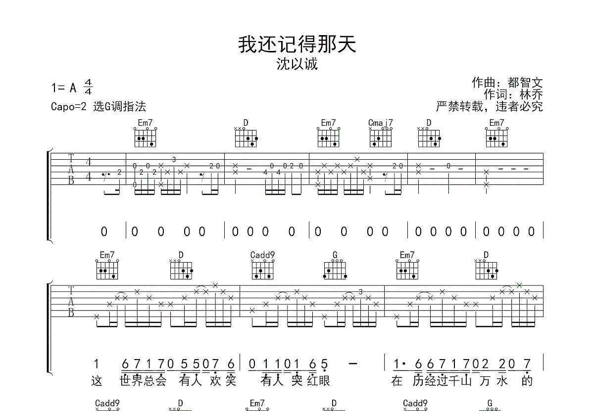 我还记得那天吉他谱预览图