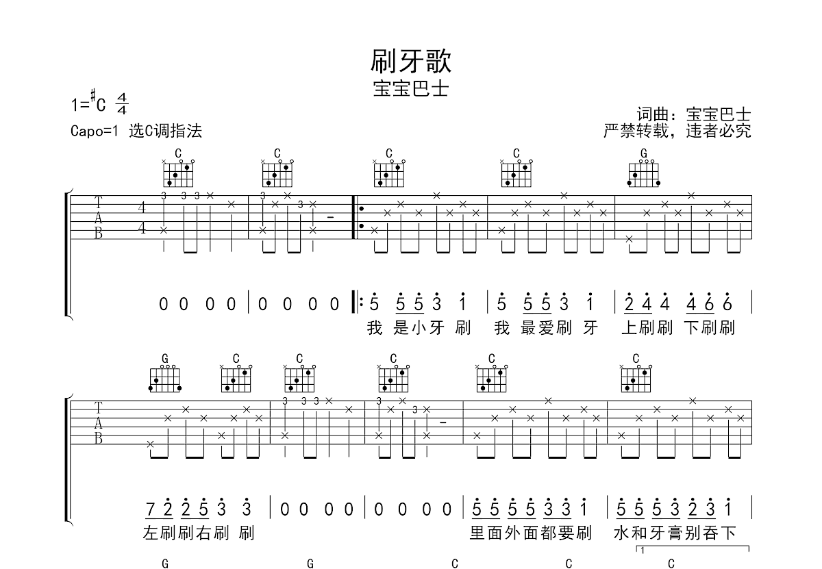 刷牙歌吉他谱预览图