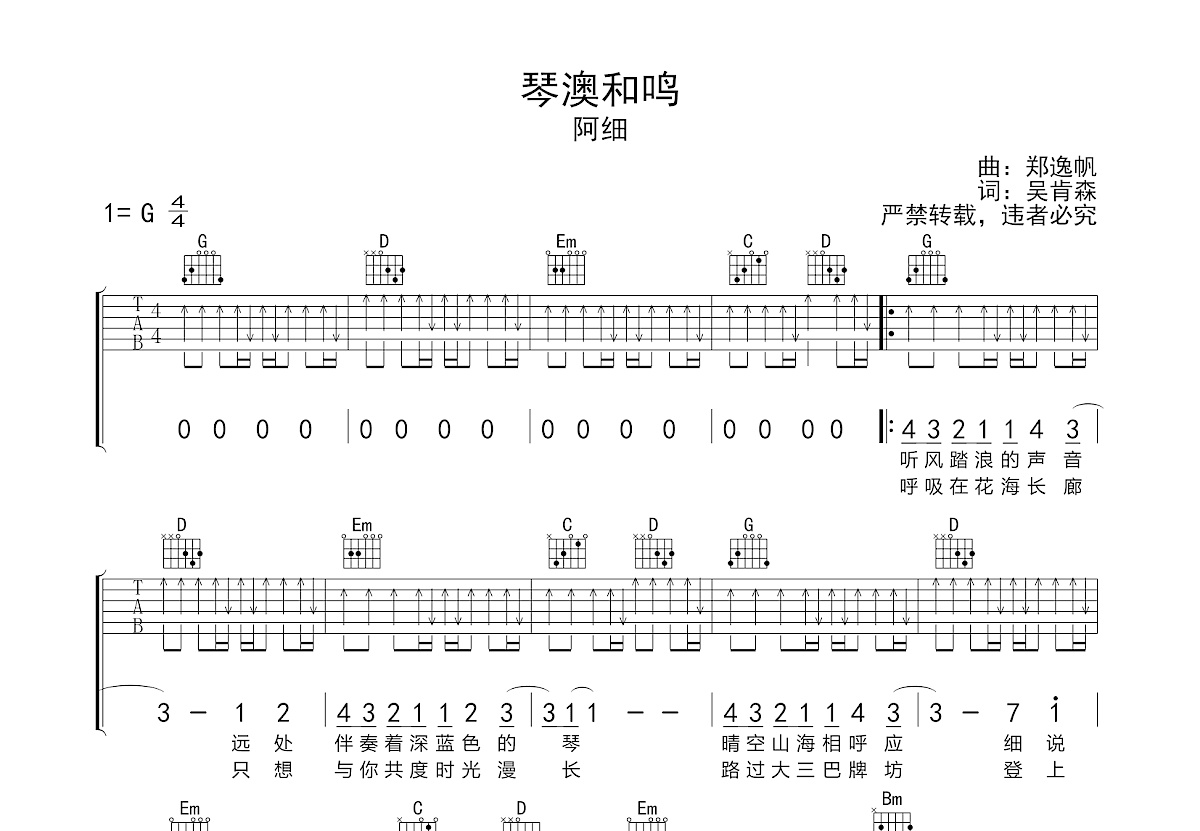 琴澳和鸣吉他谱预览图