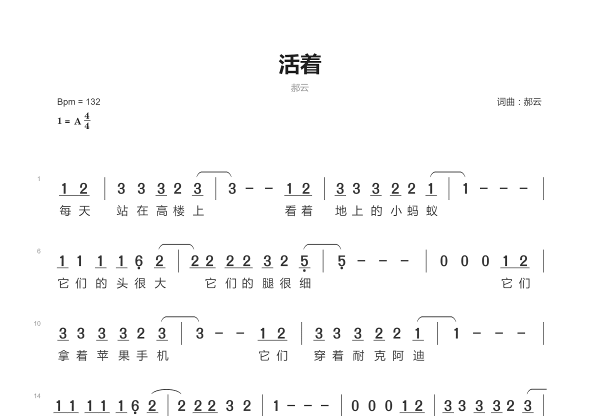 活着简谱预览图