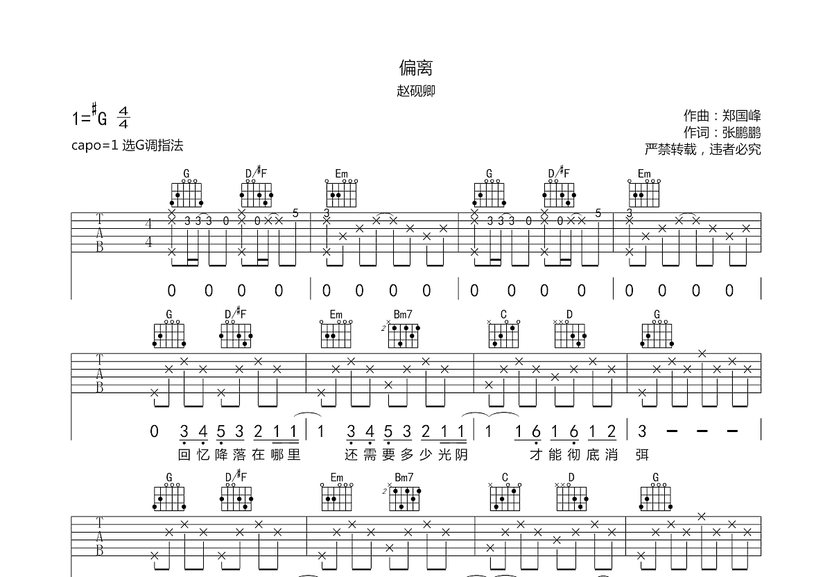 偏离吉他谱预览图