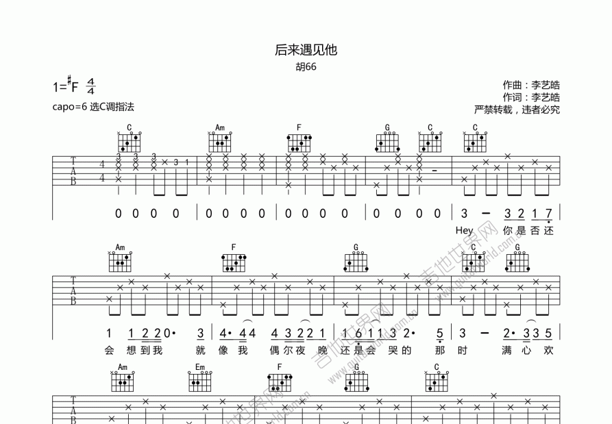 后来遇见他吉他谱预览图