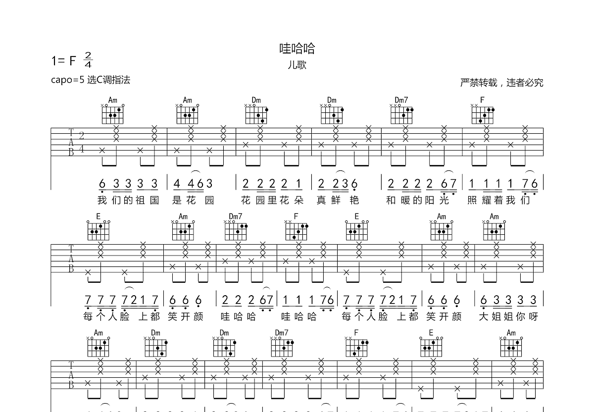 哇哈哈吉他谱图片