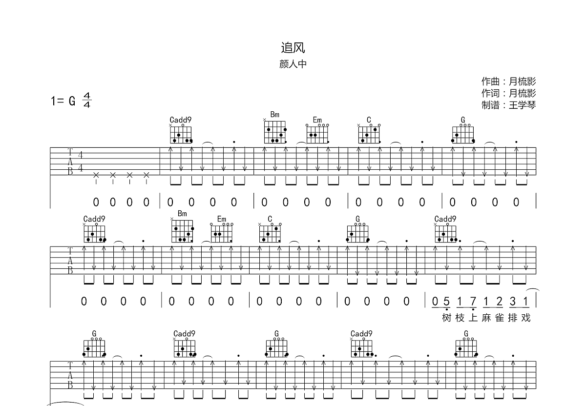 追风吉他谱预览图