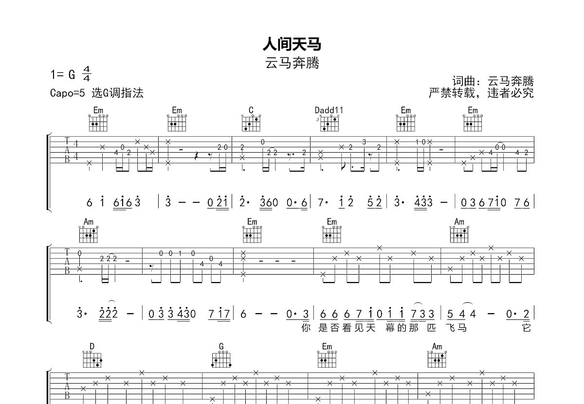 人间天马吉他谱预览图