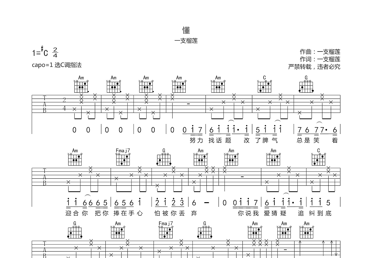 懂吉他谱预览图