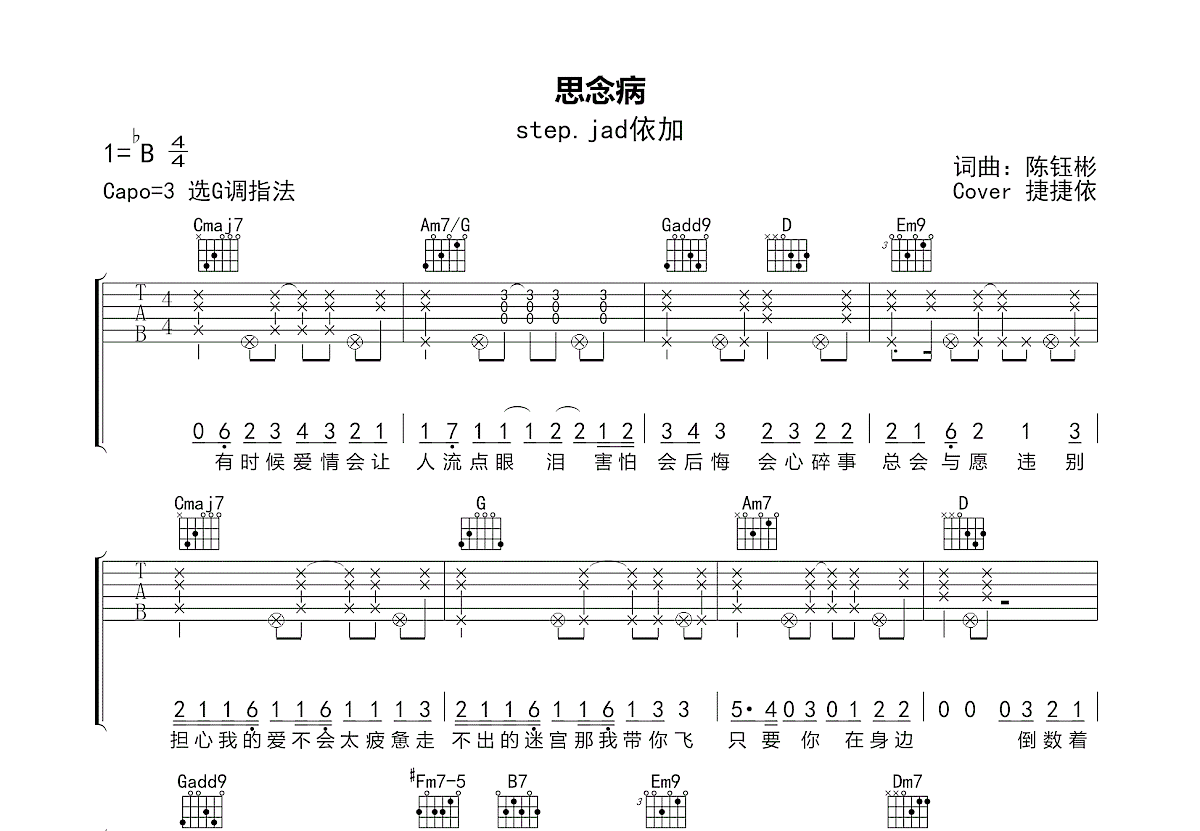 思念病吉他谱预览图