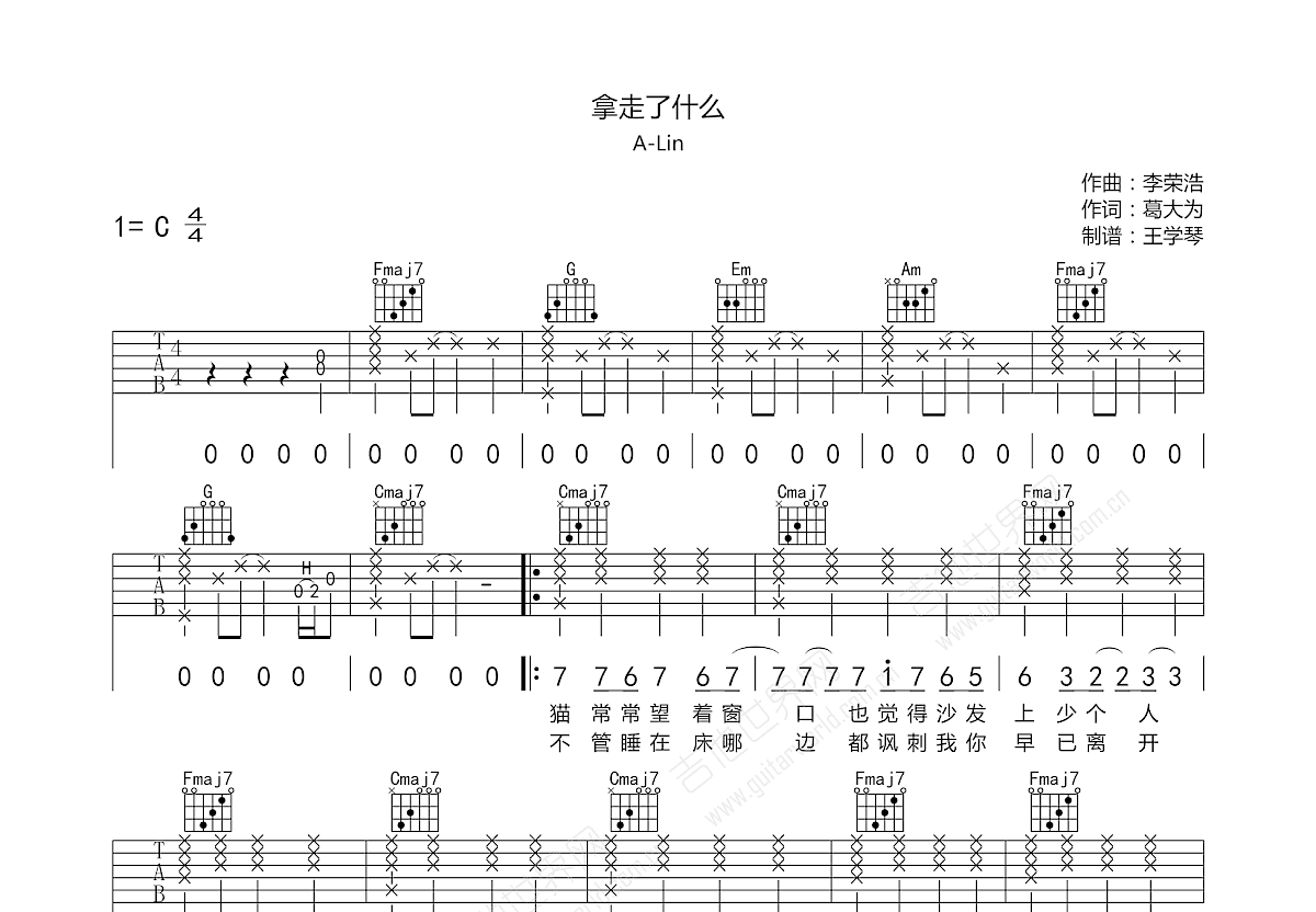 拿走了什么吉他谱预览图