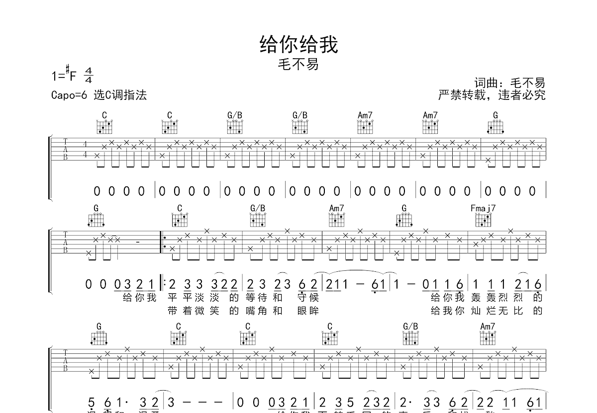 给你给我吉他谱预览图