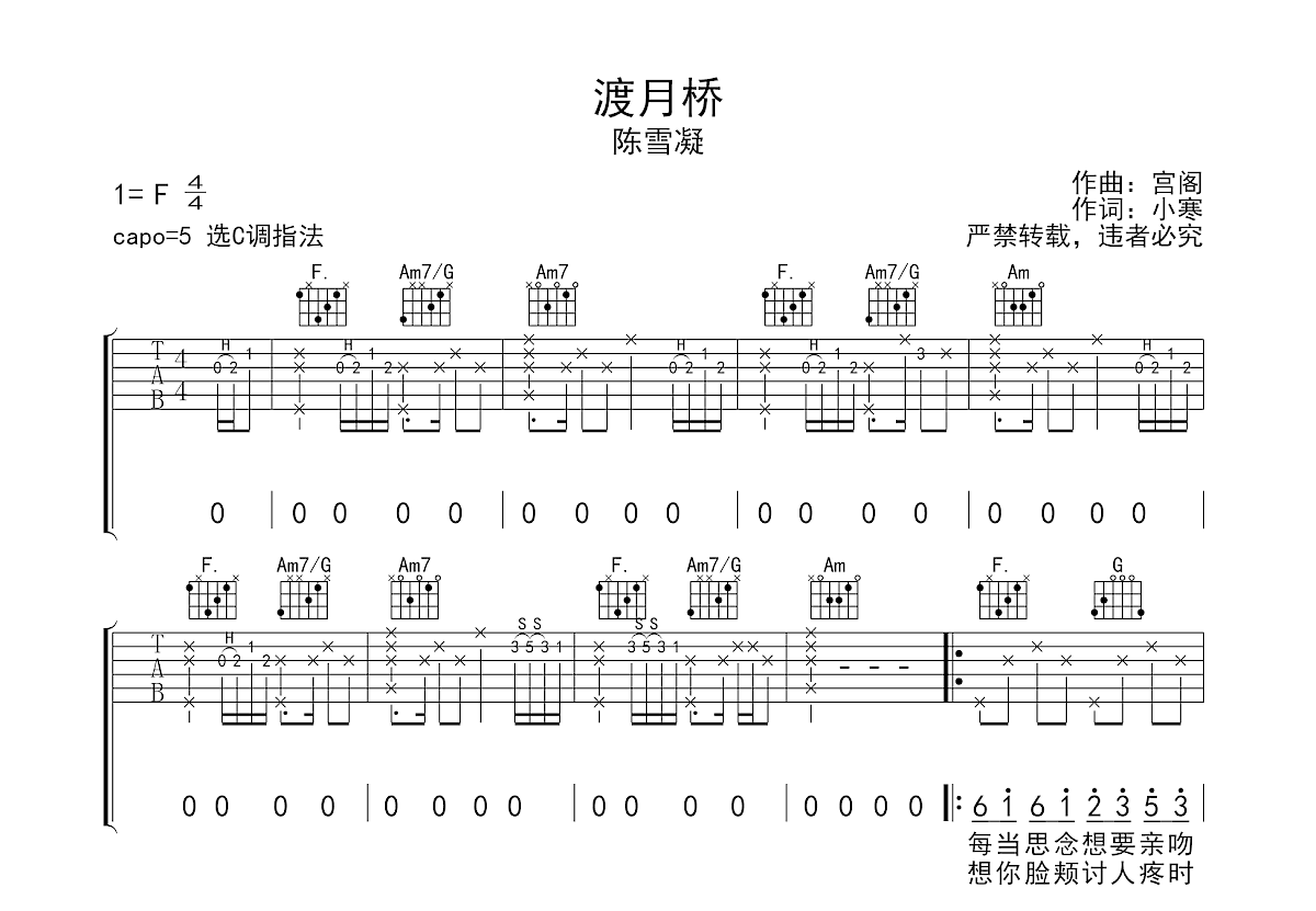 渡月桥吉他谱预览图