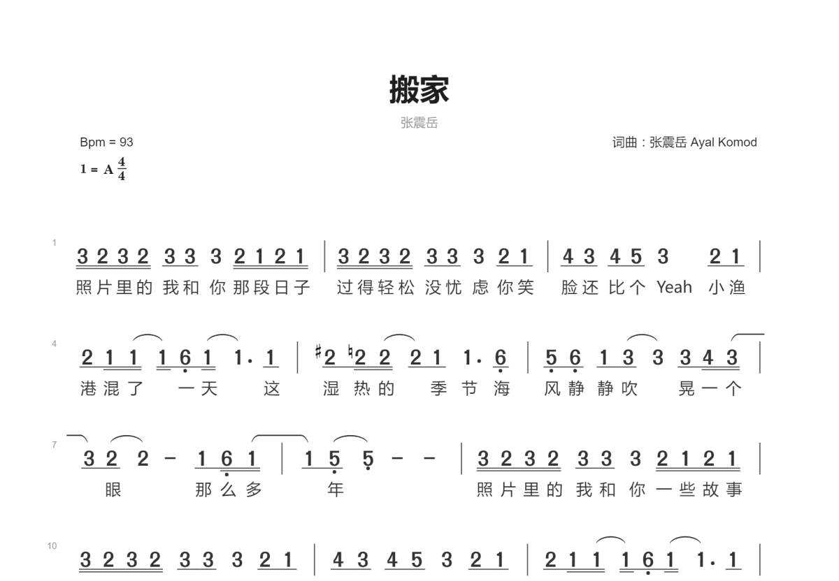 搬家简谱预览图