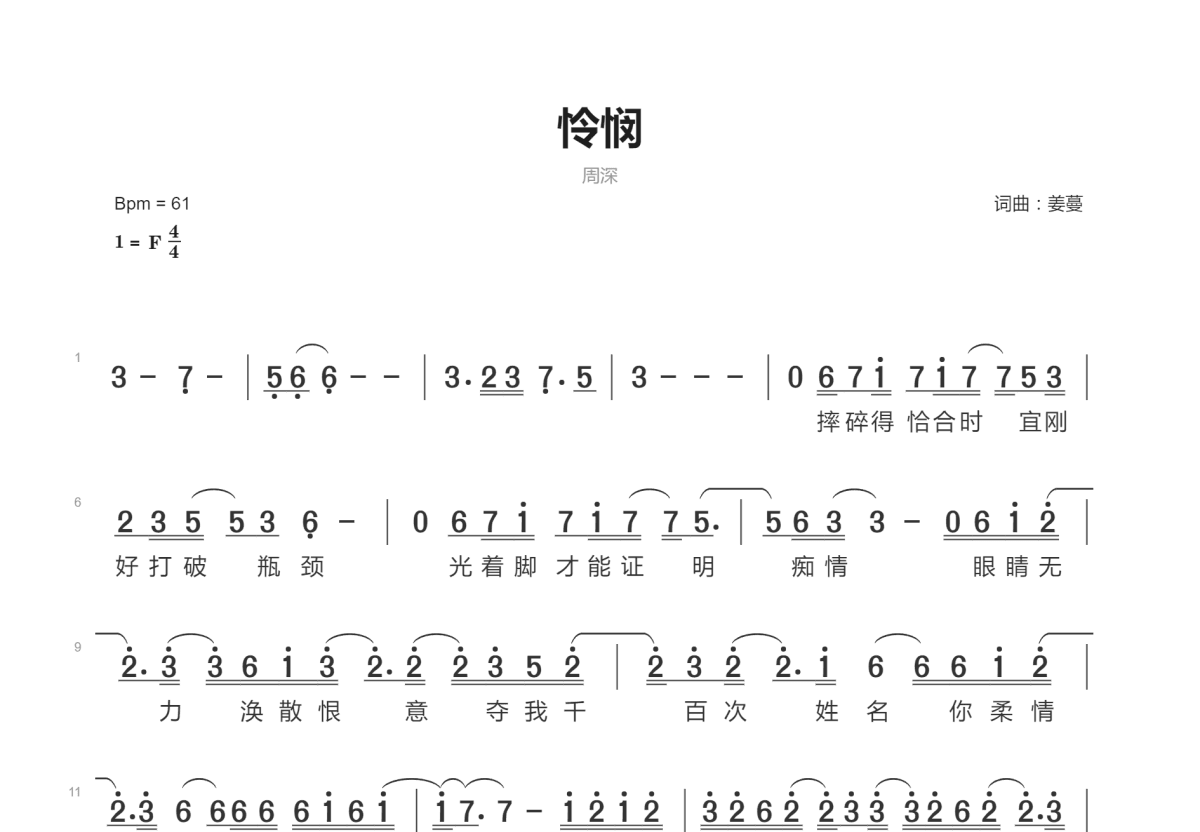 怜悯简谱预览图
