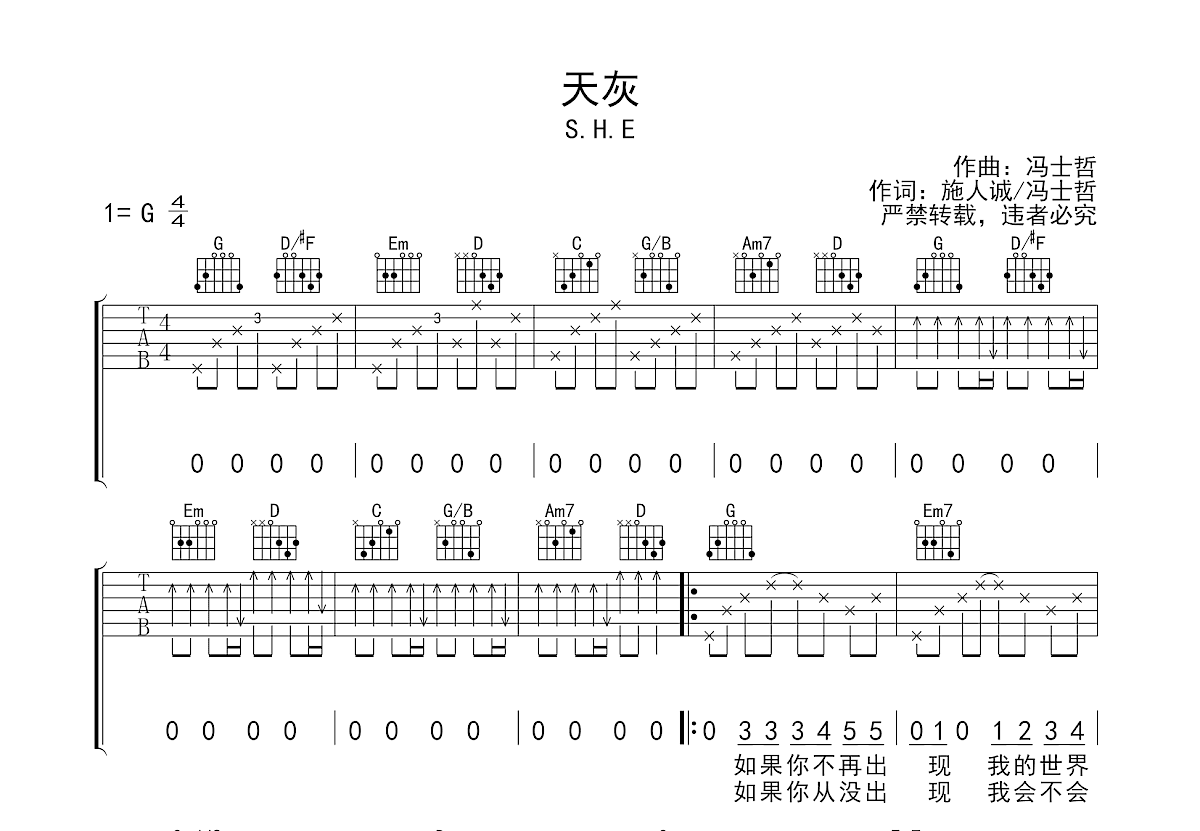 天灰吉他谱预览图