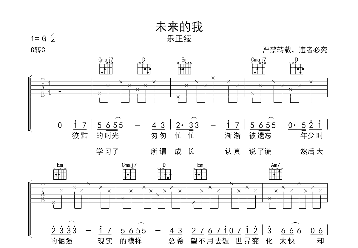 未来的我吉他谱预览图