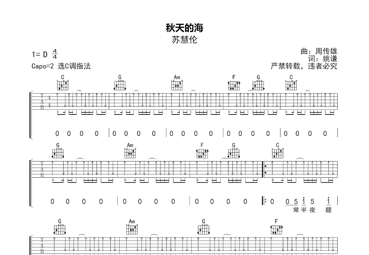 秋天的海吉他谱预览图