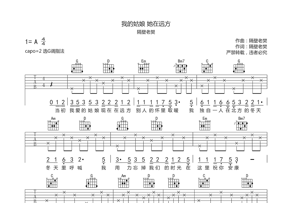 我的姑娘 她在远方吉他谱预览图