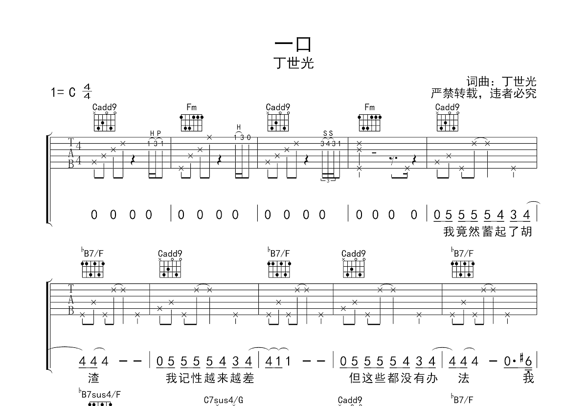 一口吉他谱预览图
