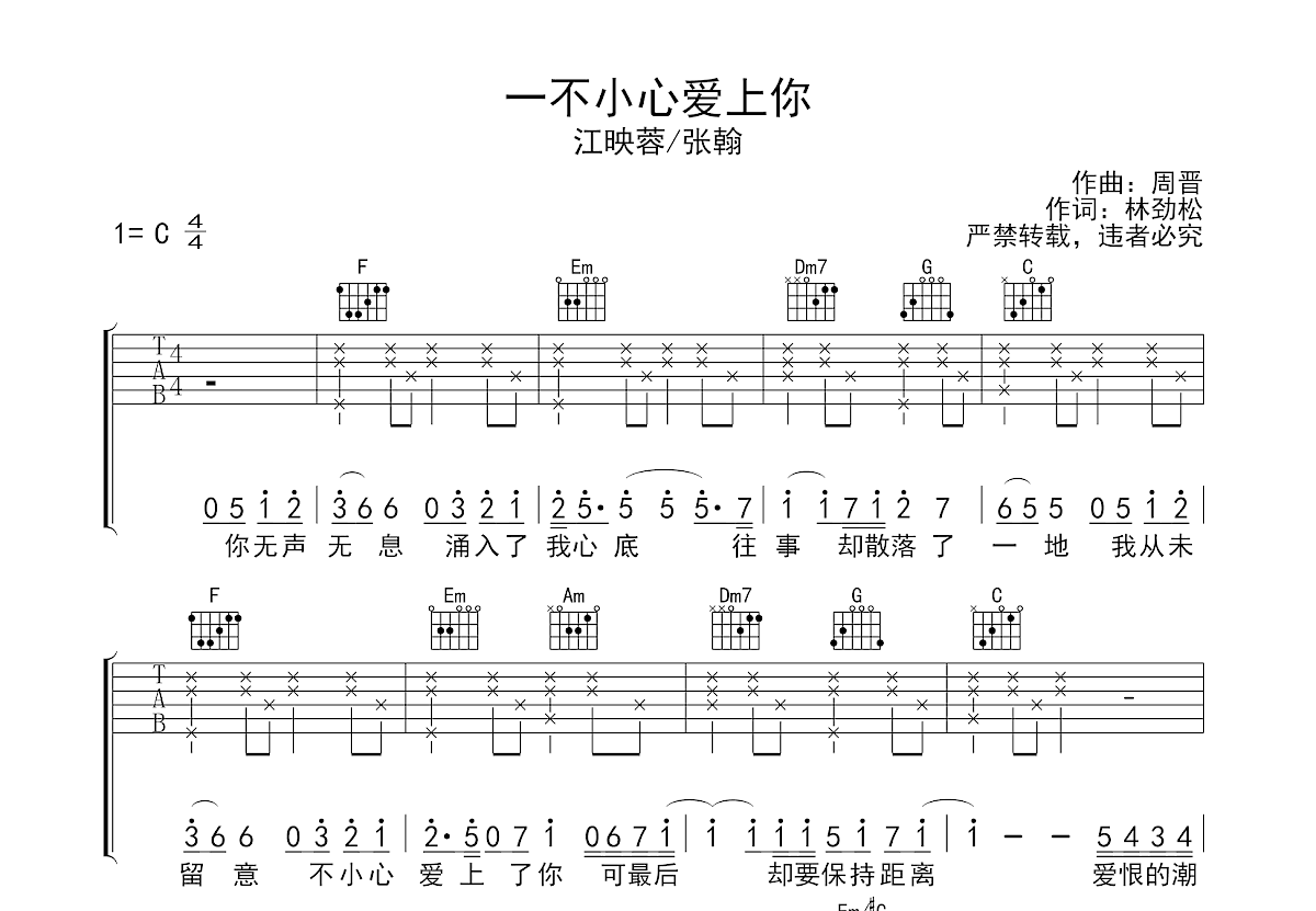 一不小心爱上你吉他谱预览图