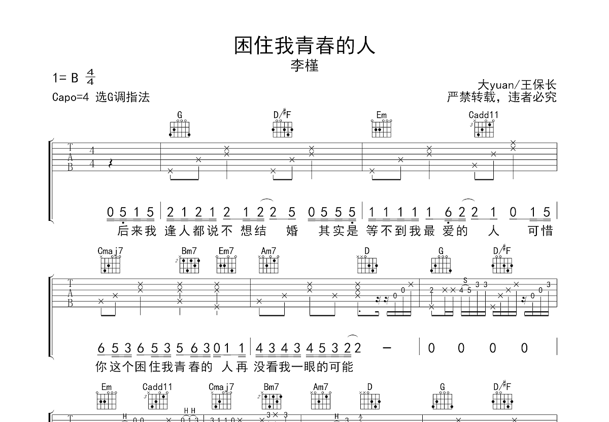 困住我青春的人吉他谱预览图