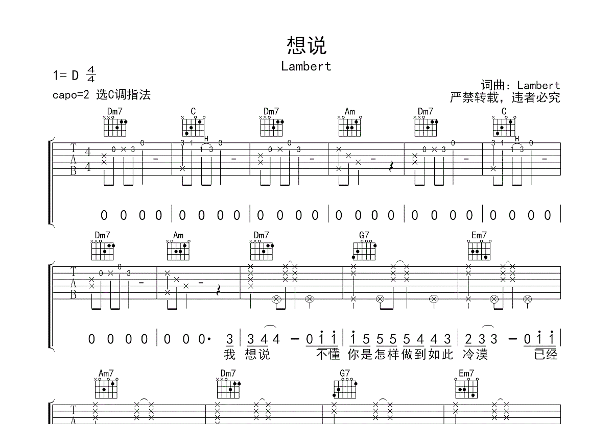 想说吉他谱预览图