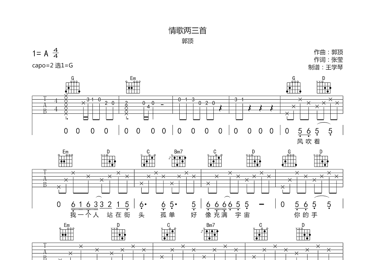 情歌两三首吉他谱预览图