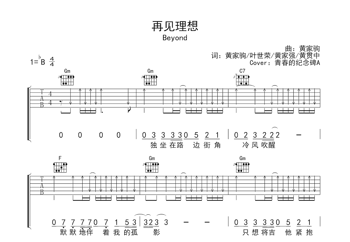 再见理想吉他谱预览图