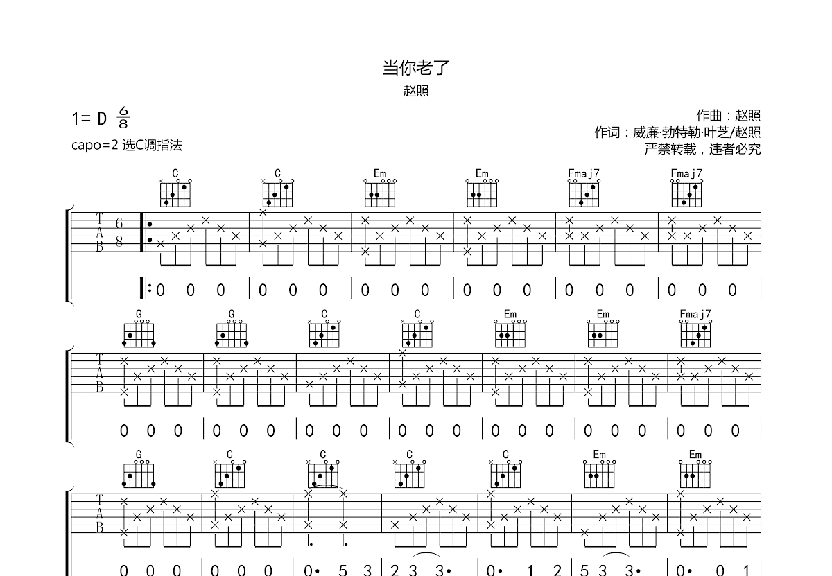 当你老了吉他谱预览图