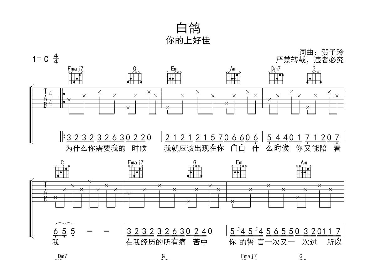 白鸽吉他谱预览图