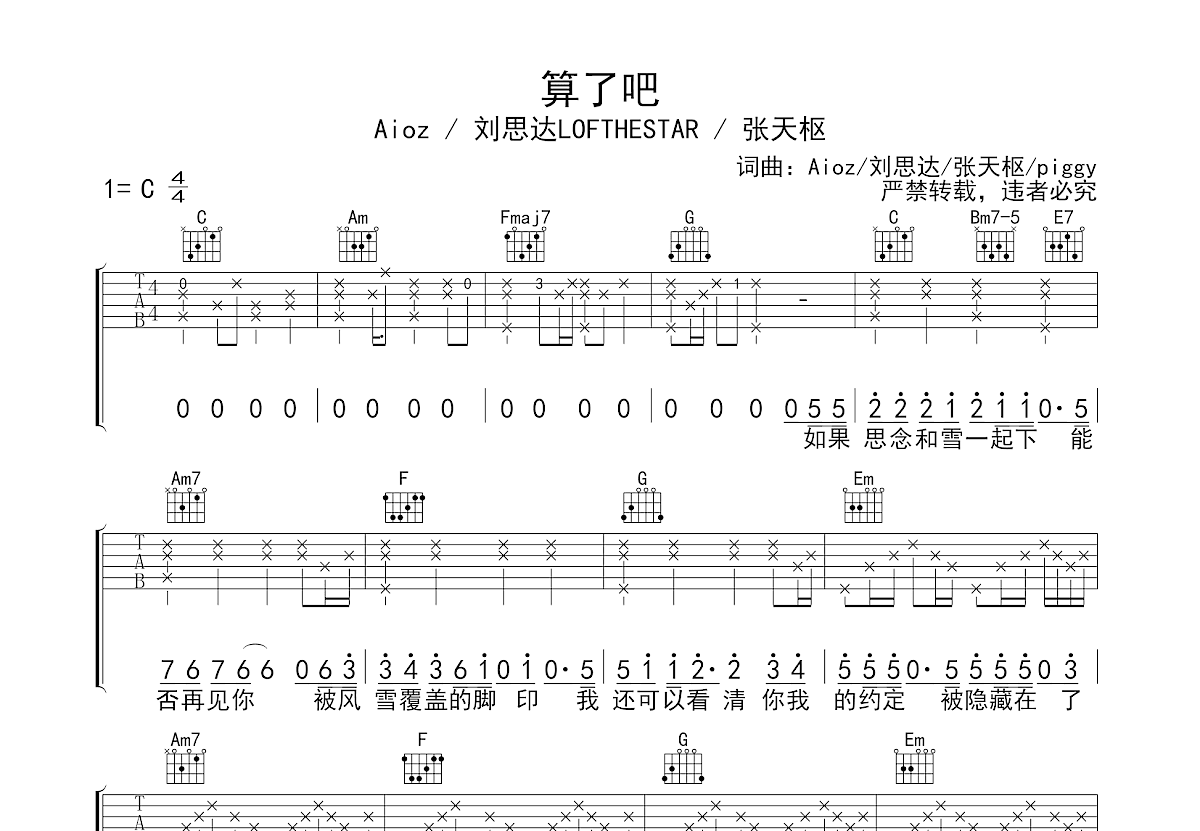 算了吧吉他谱预览图