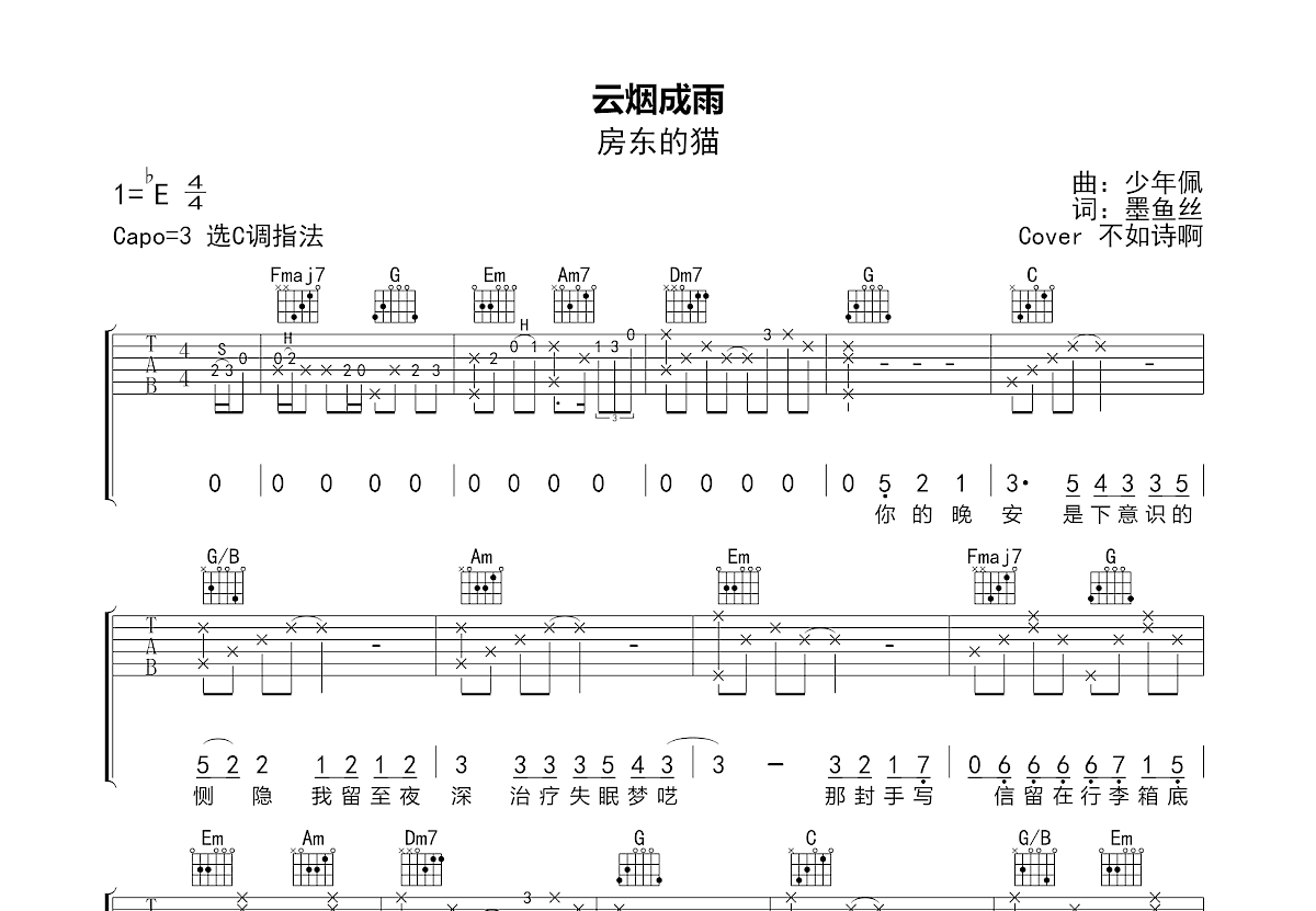 云烟成雨吉他谱预览图