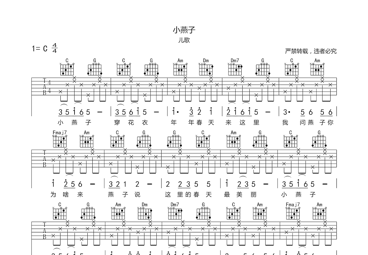 小燕子吉他谱预览图