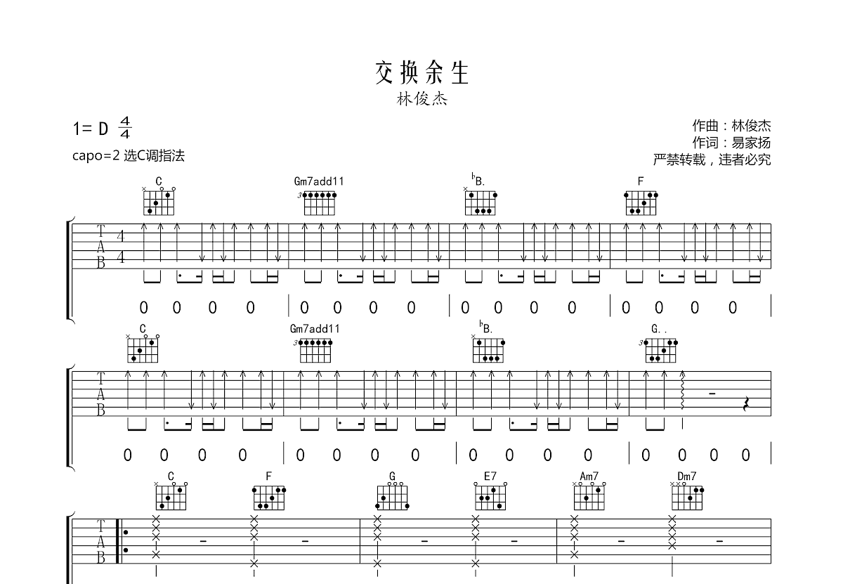 交换余生吉他谱预览图