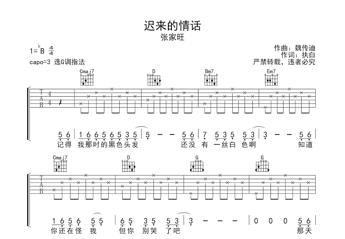 迟来的情话吉他谱预览图