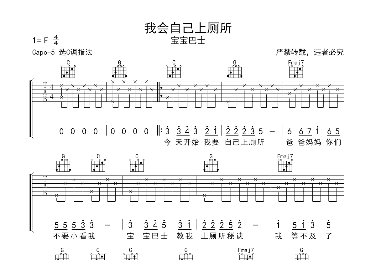 我会自己上厕所吉他谱预览图