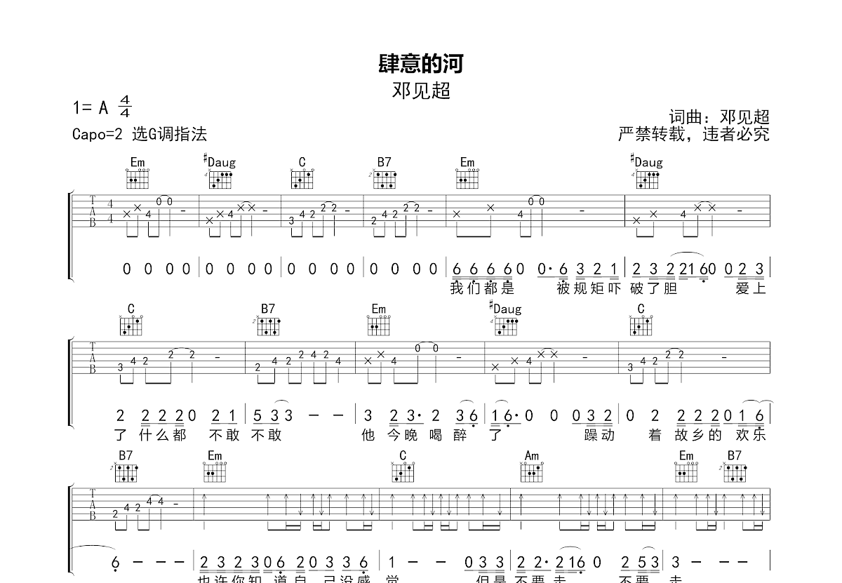 肆意的河吉他谱预览图