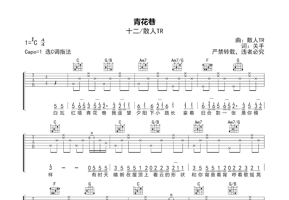 青花巷吉他谱预览图