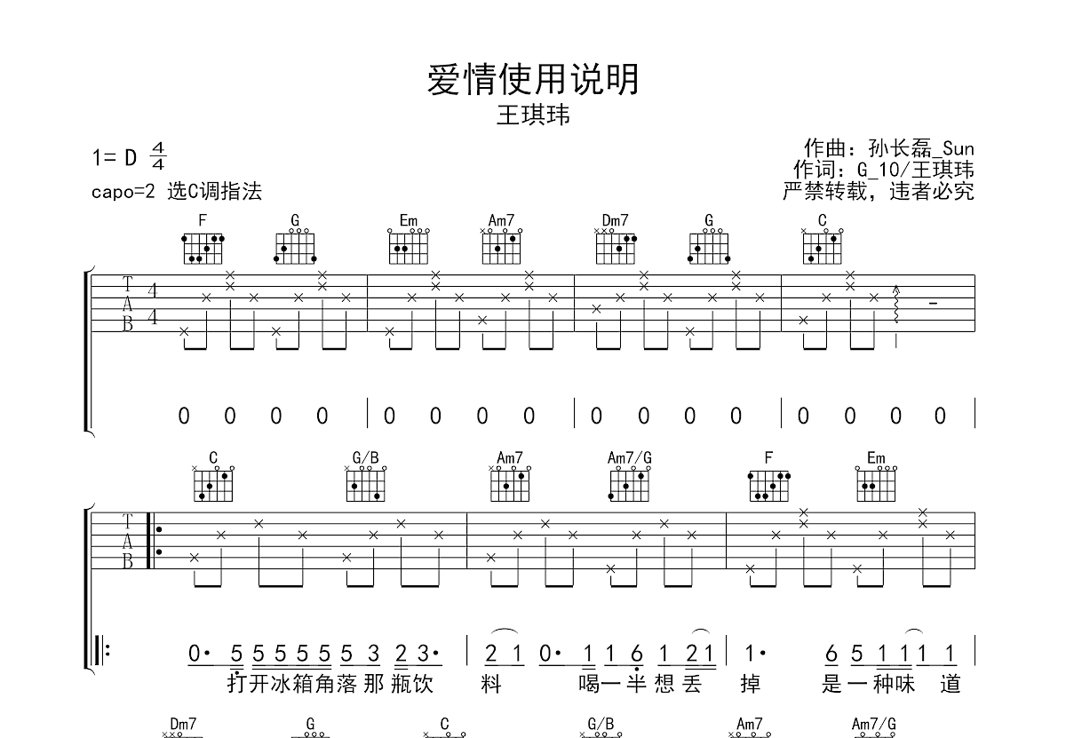 爱情使用说明吉他谱预览图