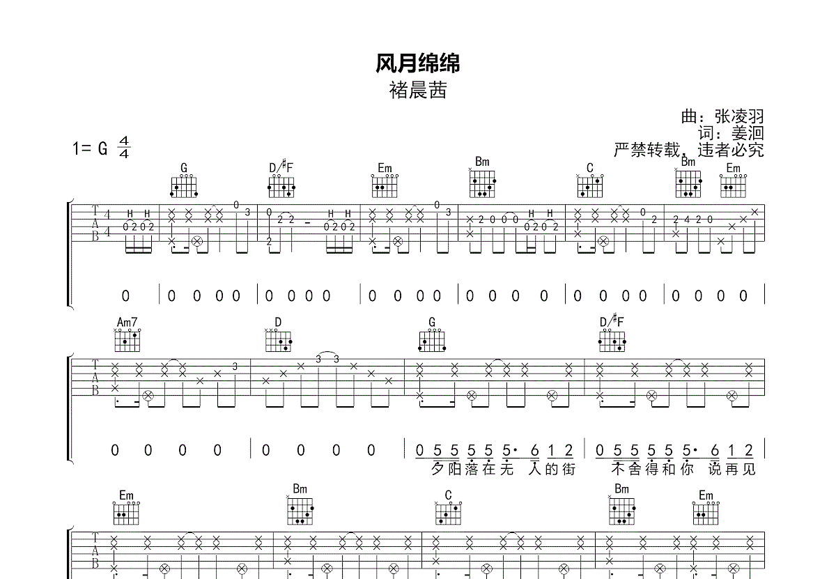 风月绵绵吉他谱预览图