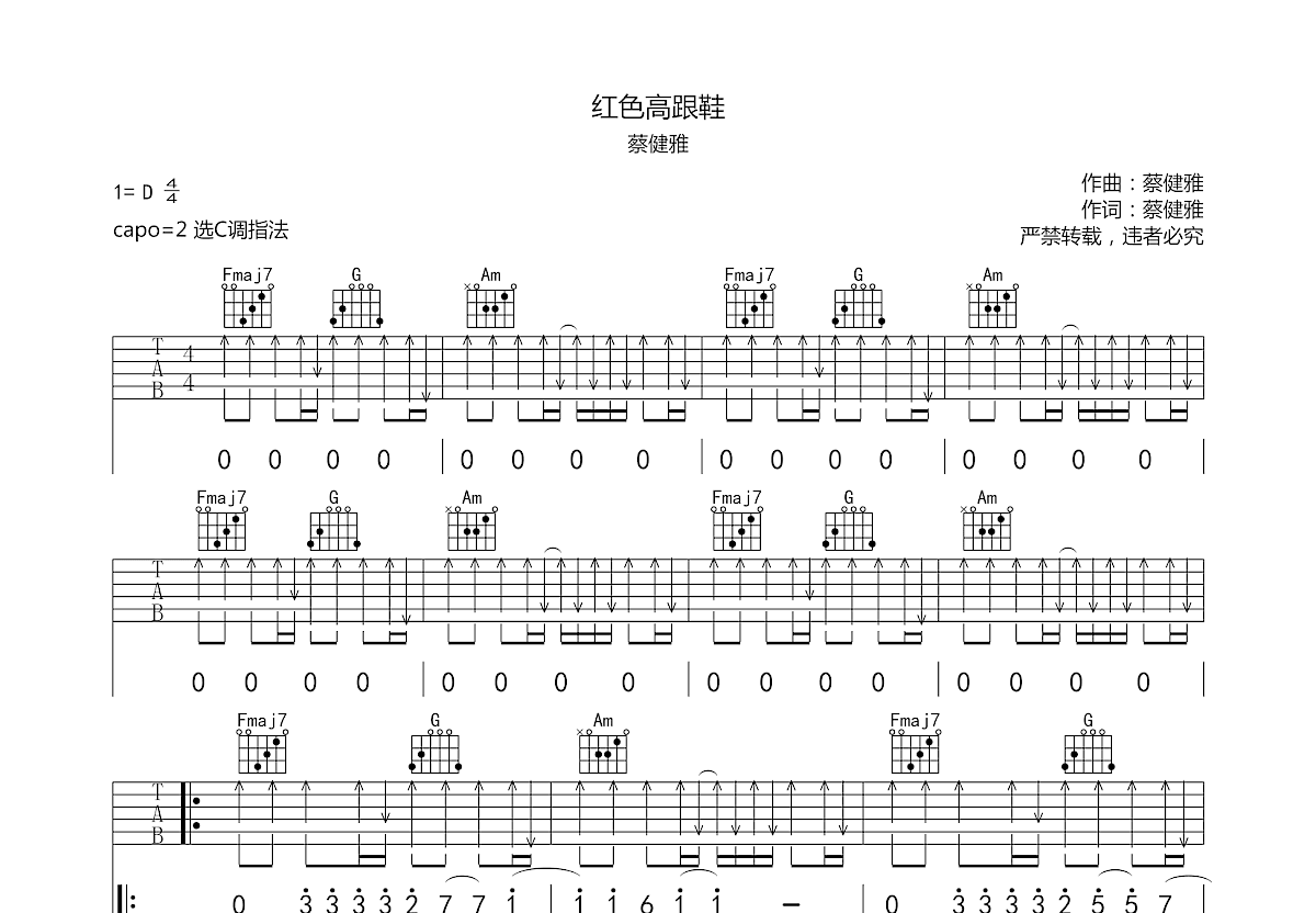 红色高跟鞋吉他谱预览图