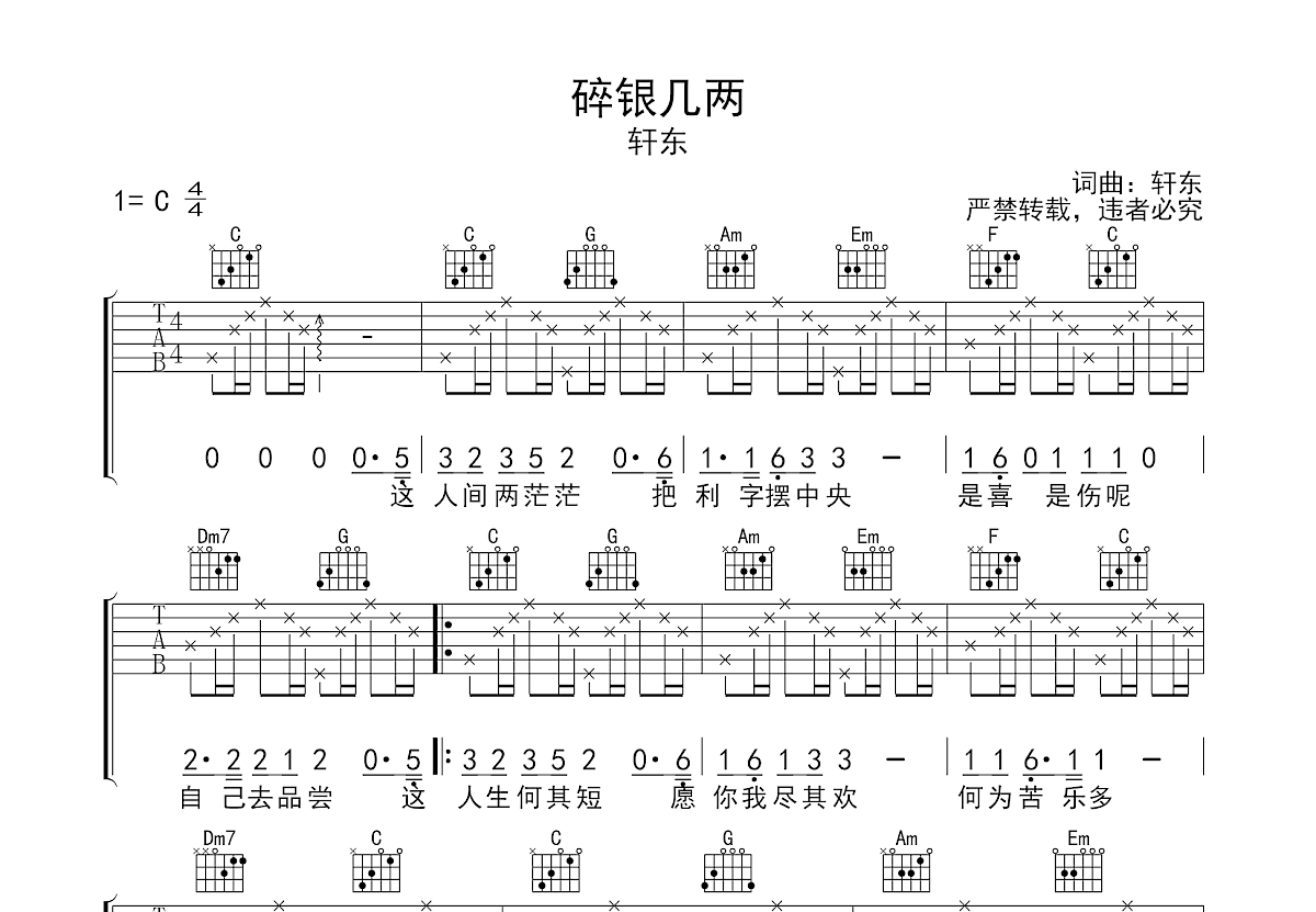 碎银几两吉他谱预览图