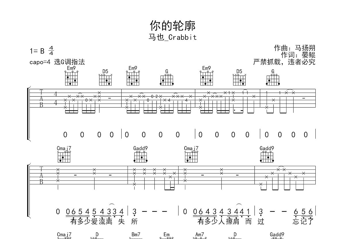 你的轮廓吉他谱预览图