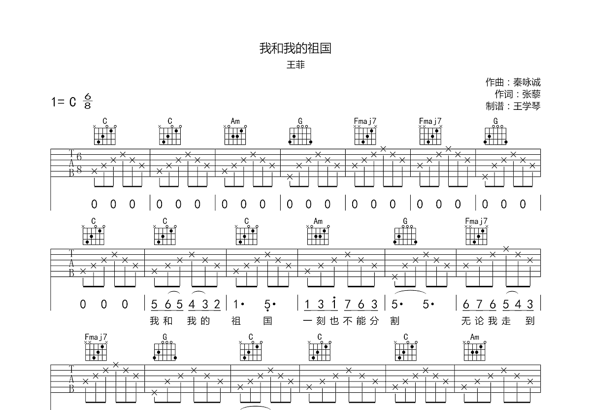 我和我的祖国吉他谱预览图