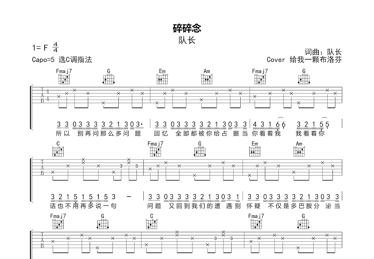 碎碎念吉他谱预览图